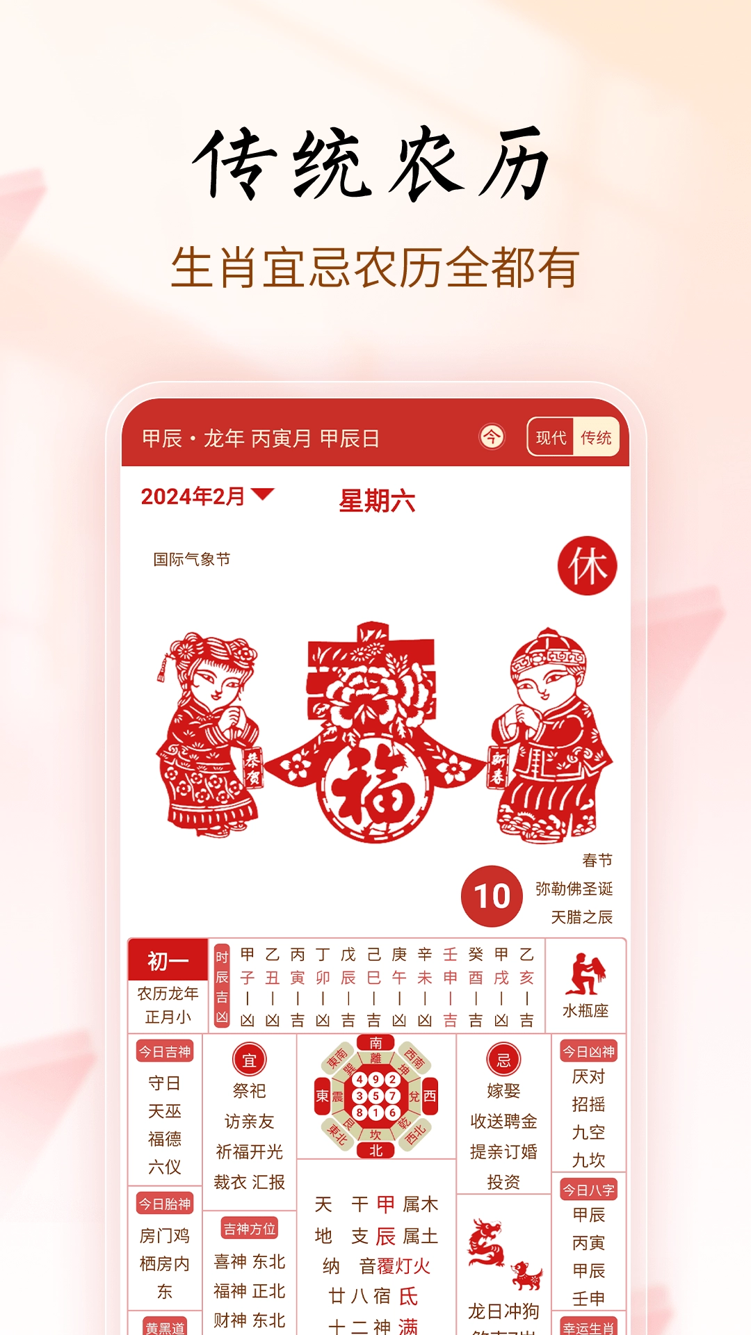 吉历万年历图4