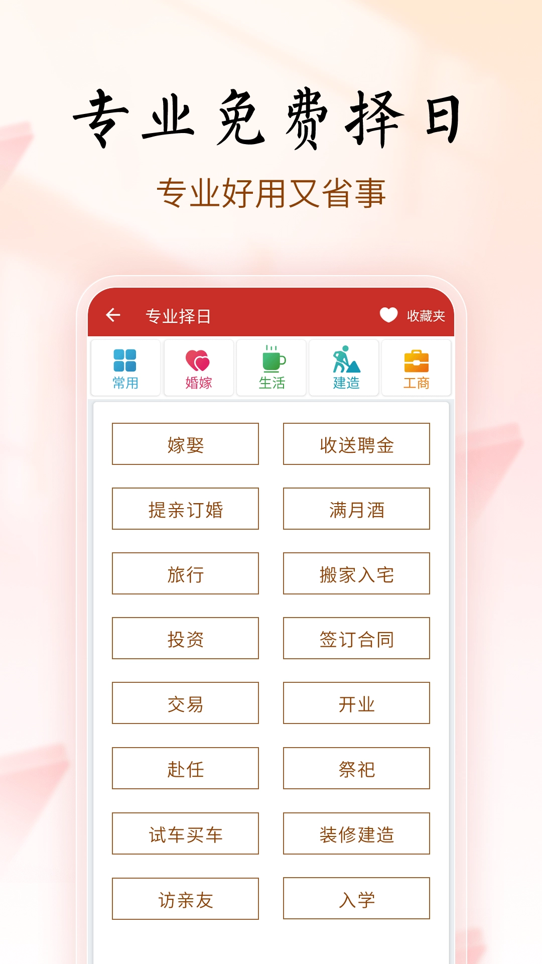 吉历万年历图1