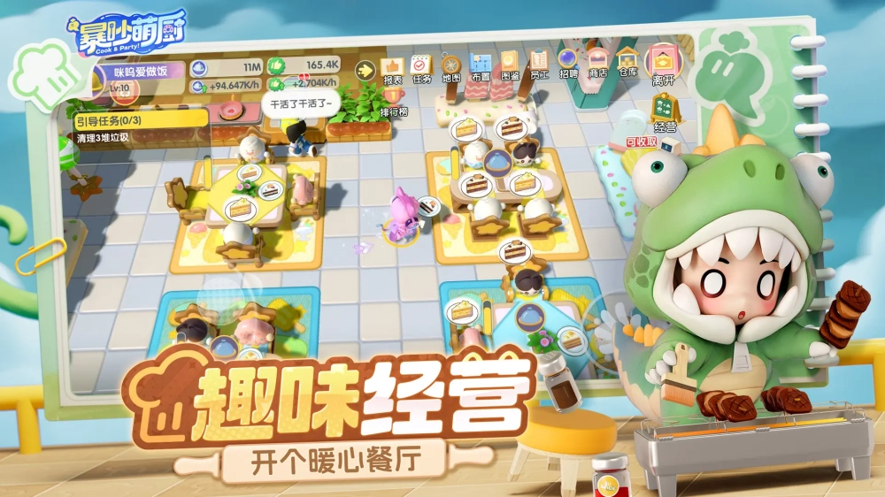 暴吵萌厨图1