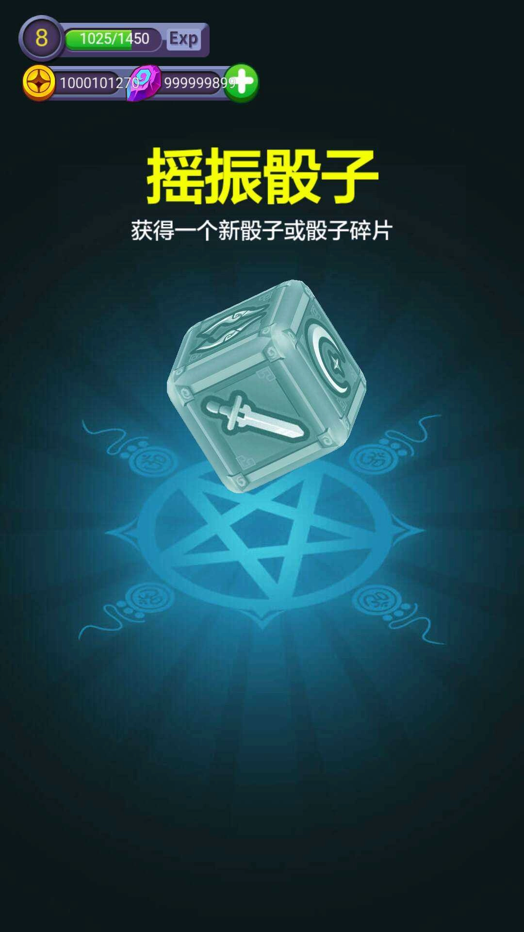 骰子法师-图3