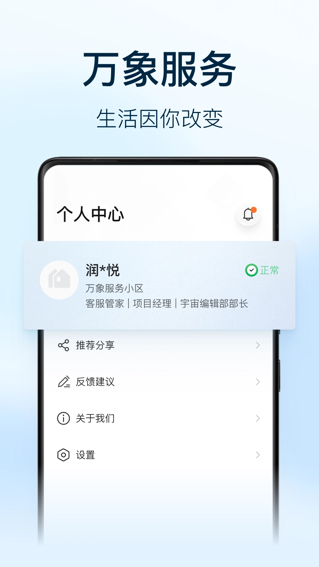 万象服务员工端图3