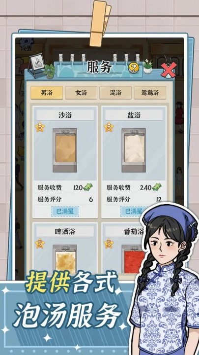 浴场之王游戏-图2