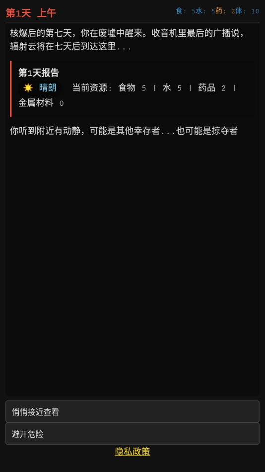 最后七日游戏最新版