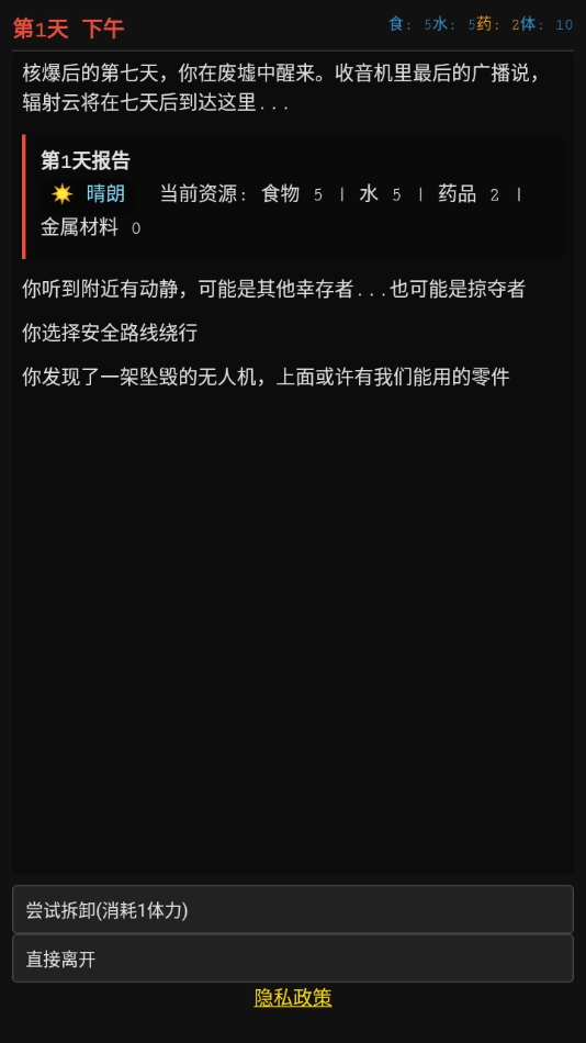 最后七日游戏最新版