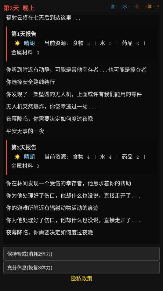 最后七日游戏最新版