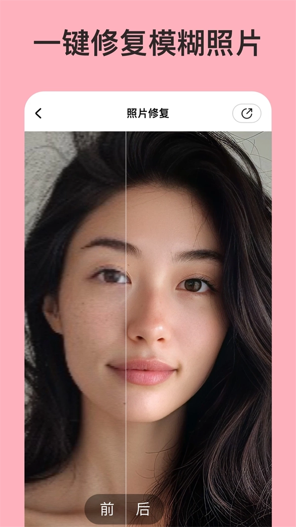 你我当年AI照片修复软件图1