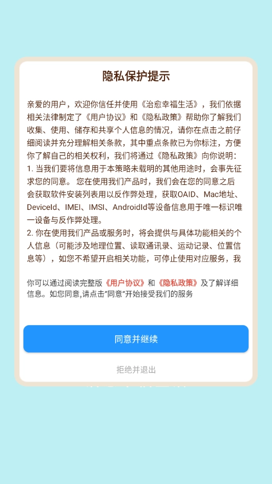 治愈幸福生活游戏最新版图1