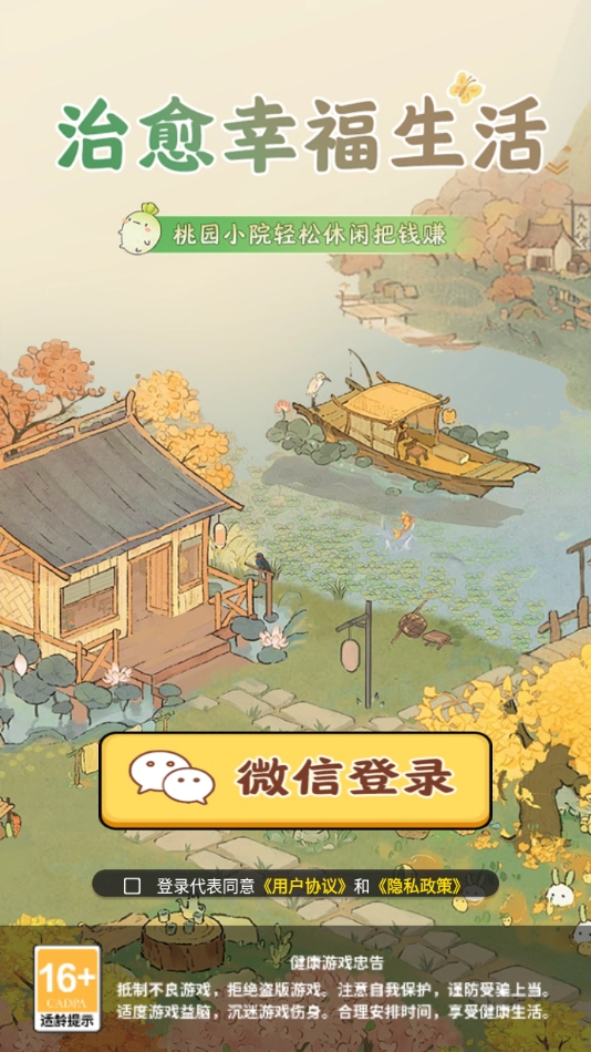 治愈幸福生活游戏最新版图4