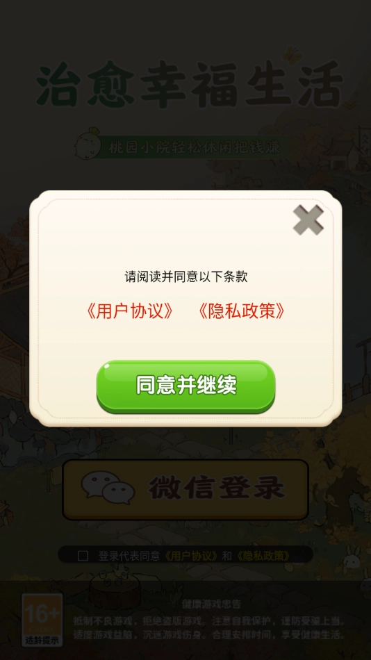 治愈幸福生活游戏最新版图2