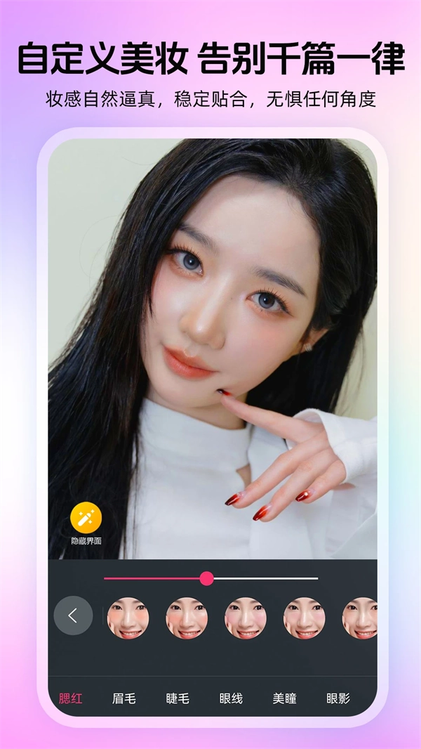 瞬美視頻通話美顏截圖4