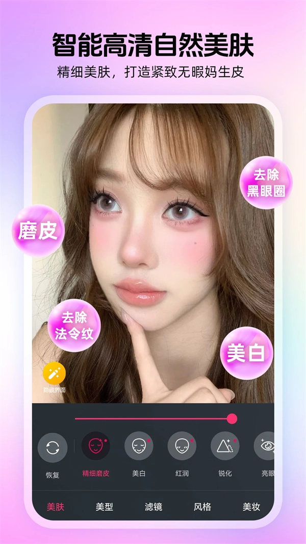 瞬美視頻通話美顏截圖2