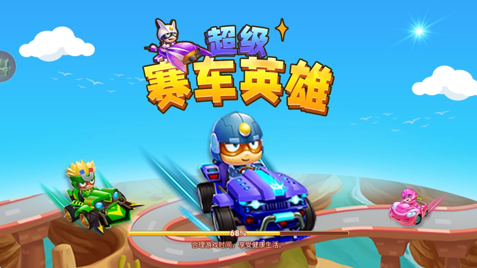 超级赛车英雄游戏
