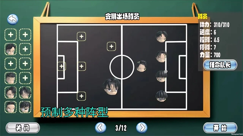 足球队长通用版图1