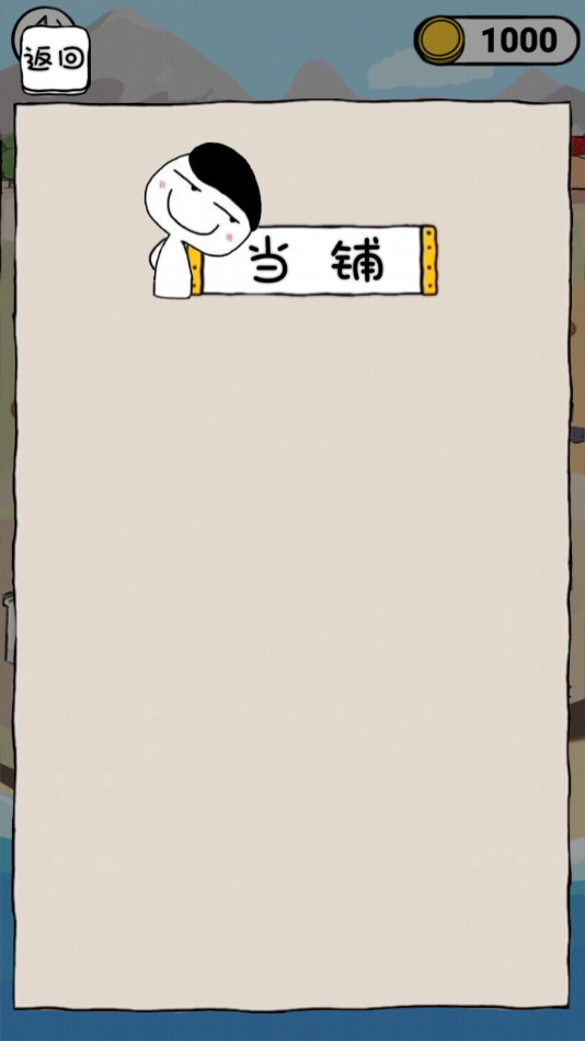 古董小铺正版图2
