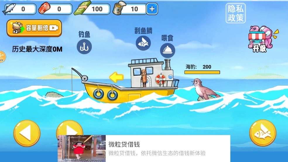 小船刮鱼鳞游戏3