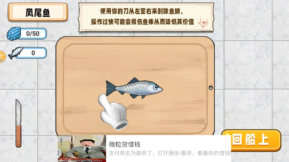 小船刮鱼鳞游戏4