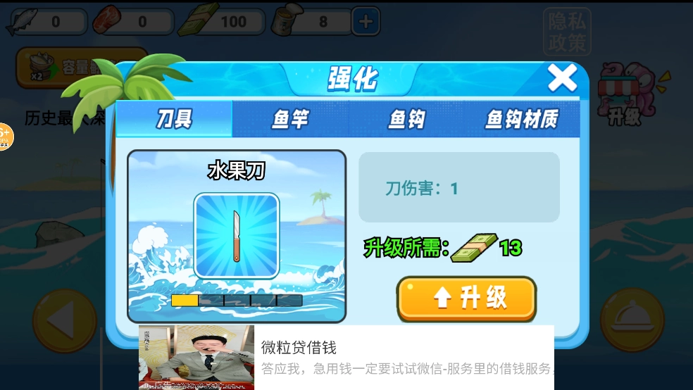 小船刮鱼鳞游戏2