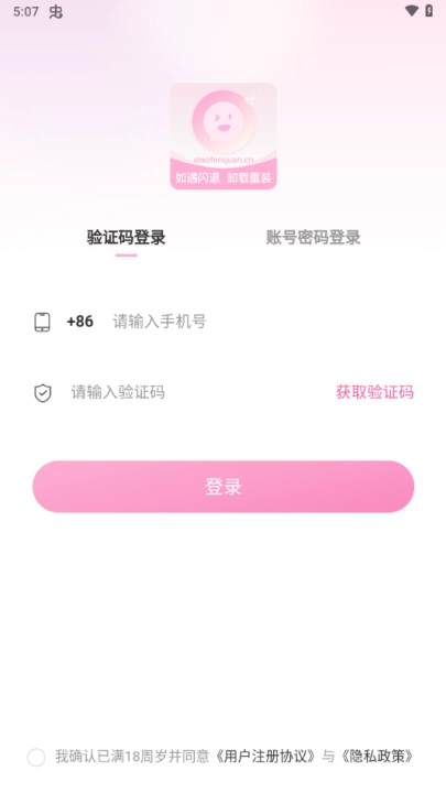 小粉圈