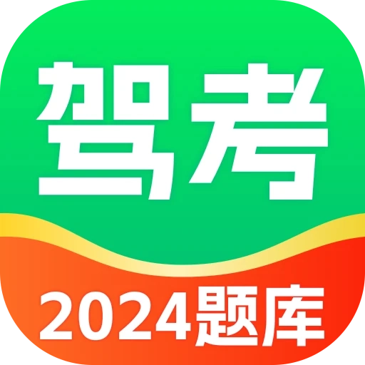 驾考满分通最新版 V1.0.7
