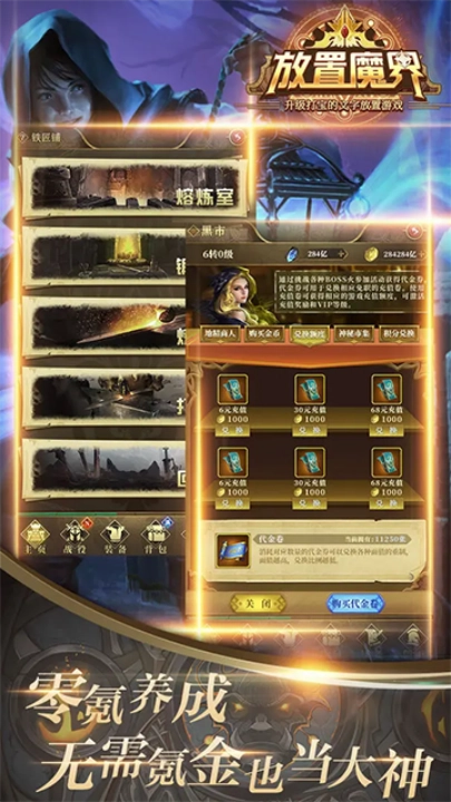 放置魔界游戏3