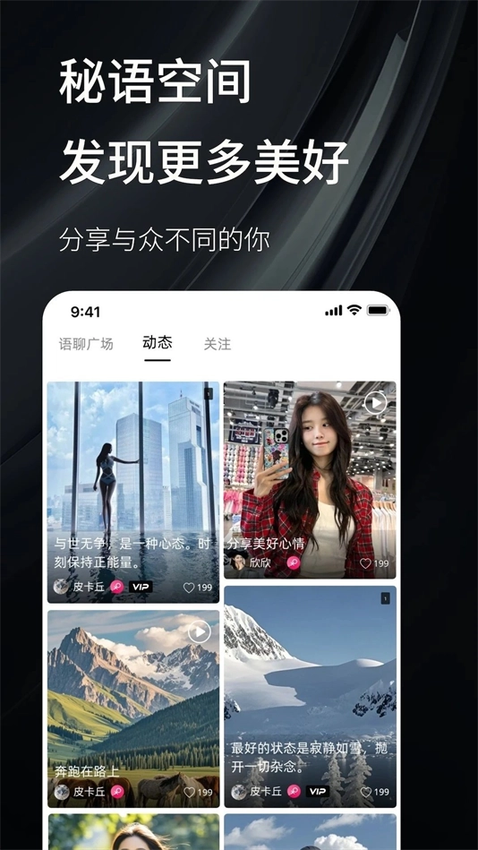 秘语空间安装手机版截图3