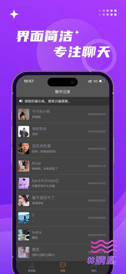 寻觅漂流瓶安装