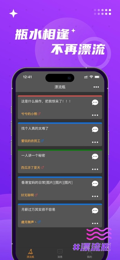 寻觅漂流瓶安装
