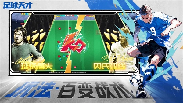 足球天才(2)
