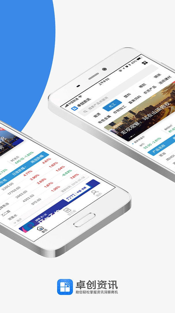 卓创资讯无广告版图2