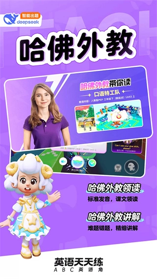 英语天天练软件(1)