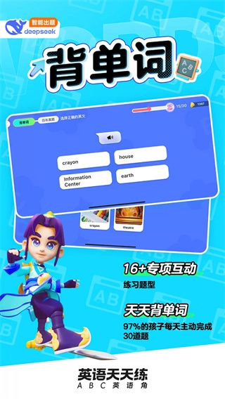 英语天天练软件(4)