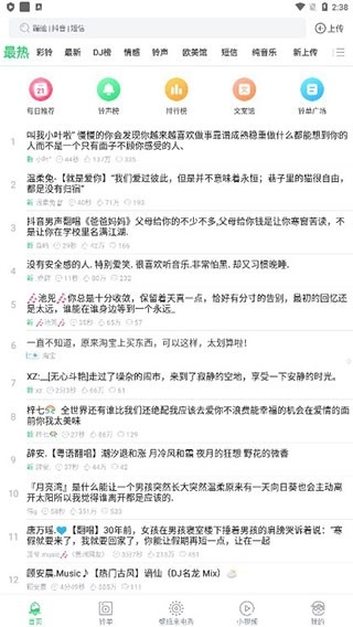 铃声多多图3