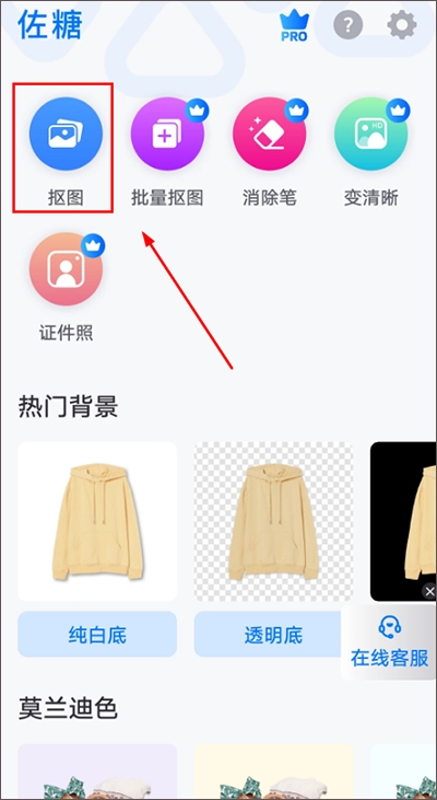 佐糖摳圖安卓下載