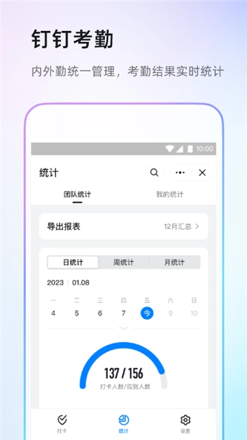 钉钉手机版图1