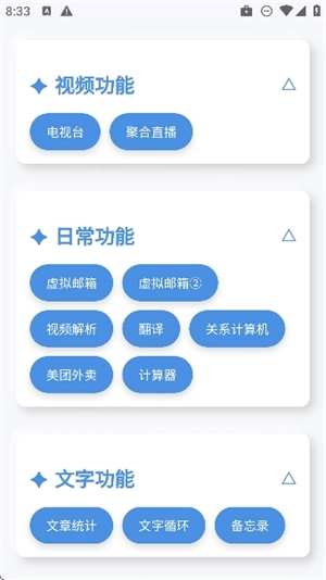 听风工具箱手机最新版图2