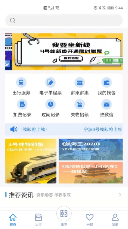 宁波地铁安卓版图3