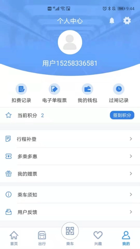 宁波地铁安卓版图2