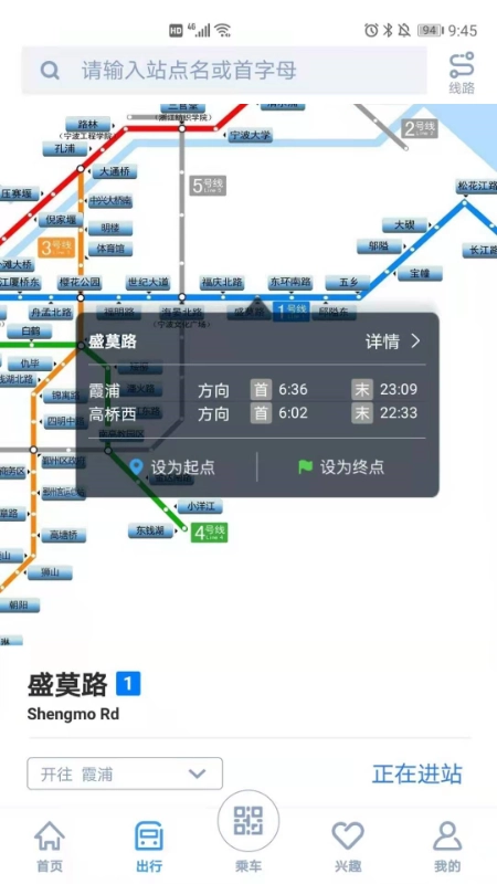 宁波地铁安卓版图1