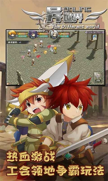 异世界OL手机最新版图3