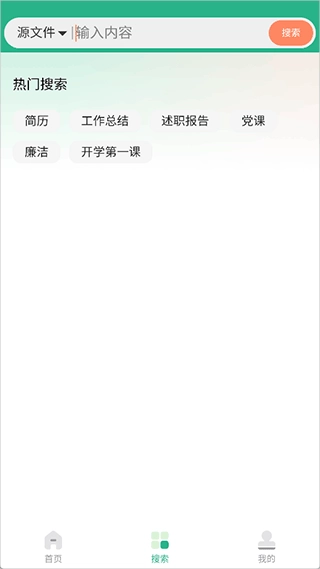 萝卜头文档手机版app下载