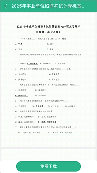 萝卜头文档手机版app下载