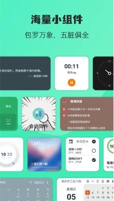 会话微件手机版(2)