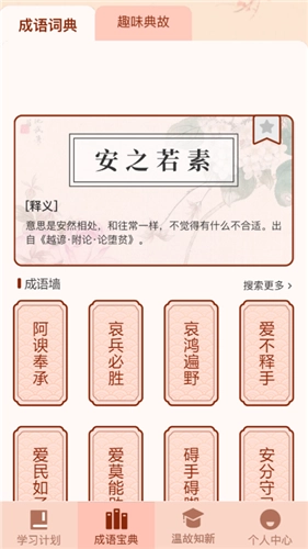 成语来挑战免费版图3