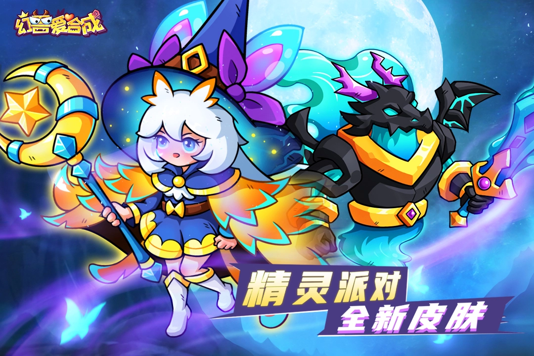幻兽爱合成游戏图3