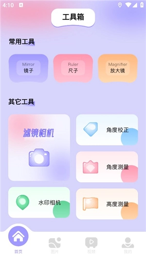 图吧工具箱手机版安卓版安装