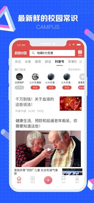 科普中国图1