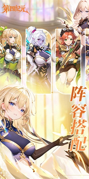 第四纪元手游直装版图2