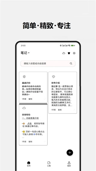 酷记事图1