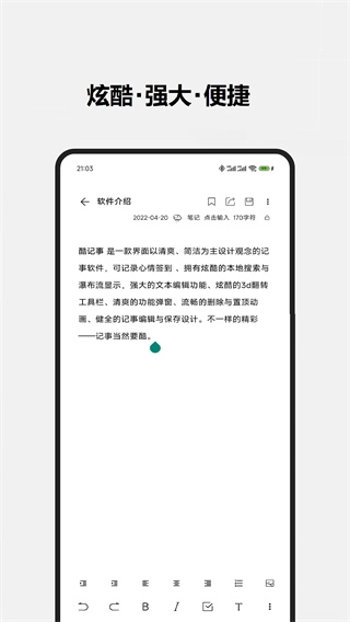 酷记事图2