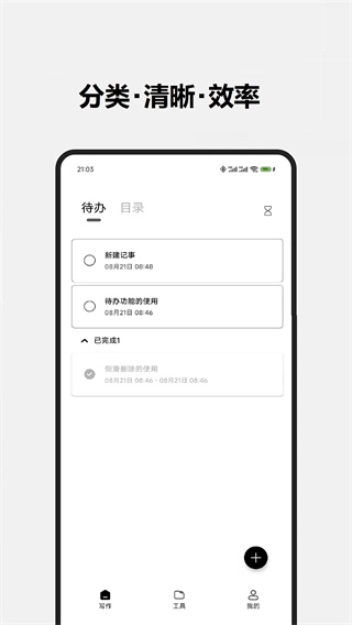 酷记事图3